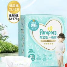 88VIP会员：Pampers 帮宝适 一级帮 纸尿裤 XL28