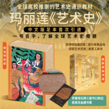 【包邮】艺术史 玛丽莲《艺术史》享誉世界 全球高校推崇的艺术通识教材 美术绘画雕塑 世界艺术史西方美术史人文社科类大学教材艺术史专用教材 【赠书票】艺术史玛丽莲-精装定制刷边版