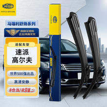 MAGNETI MARELLI 马瑞利 舒扬雨刷器/雨刮器/雨刮片大众高尔夫7/7.5(14-20)速派16-24款1对