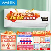 WAHIN 华凌 空调 新一/三级能效 1匹1. 5匹变频冷暖 省电防直吹 壁挂式空调挂机大1匹 一级能效 26HA1 II