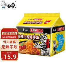BAIXIANG 白象 大辣娇 小龙虾拌面 113g*5袋