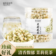 易茗金居 茉莉花茶 35g/罐