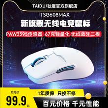 TAIDU 钛度 TSG608 MAX体验版 三模无线游戏鼠标 26000DPI