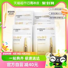 CHANDO 自然堂 酵母安瓶面膜20片敏感肌贴片喜默因维稳修护强韧解救干红