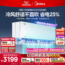 Midea 美的 风尊二代空调1.5匹一级变频官方家用挂机MXCⅡ