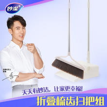 妙潔 妙洁折叠梳齿扫把家用撮箕软毛魔术簸箕组不沾头发神器