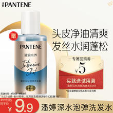 限移动端：PANTENE 潘婷 深水泡弹洗发水50ml-清润型买送试用装