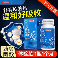 汤臣倍健 液体钙维生素dk钙片软胶囊 钙DK60粒