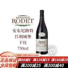 安东尼罗代酒庄 勃艮第 吕利 干红葡萄酒 750ml