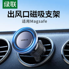 UGREEN 绿联 车载支架磁吸式车用导航手机支架适用苹果Magsafe强磁性支架