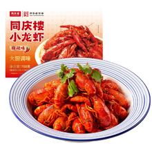 同庆即食熟食麻辣蒜蓉小龙虾3盒