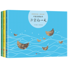 中国名画绘本系列（3册）：千里江山+汴京的一天+洛水寻仙 （爱心树童书）