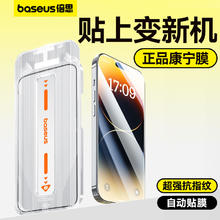 百亿补贴：BASEUS 倍思 康宁膜适用Phone14Pro防指纹钢化膜苹果1315手机高清防摔防爆