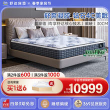 Serta 舒达 床垫1.5/1.8米*2米三大核心技术乳胶弹簧床垫凝胶记忆棉偏硬 戴蒙德 180*200cm