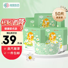 超亚医药 超亚蒸汽眼罩洋甘菊香型50片