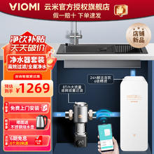 VIOMI 云米 泉先AI 800G净饮套装组合系列 5年长效RO反渗透过滤低噪 厨下式即热 泉先AI 净水器800G+小海豚前置
