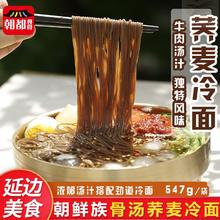 朝都府荞麦冷面 独立小包装 袋/3