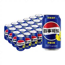 88VIP：Pepsi 百事可乐 清柠味汽水碳酸饮料 330ml*24罐