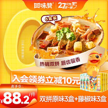 回味赞 南京回味老鸭血粉丝汤红薯粉懒人夜宵早餐特产 原味3+藤椒3