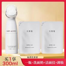 Cloris Land 花皙蔻 小白刷氨基酸洗面慕斯护肤套装洁面泡沫奶男女洁面