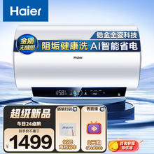 Haier 海尔 瓷净阻垢真镁棒免更换60升热水器电热水器家用3300W一级能效金刚无缝胆