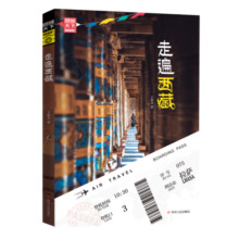 走遍西藏/图说天下国家地理系列