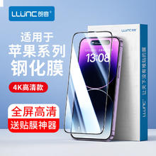京东PLUS：LLUNC 苹果 iPhone 15钢化膜