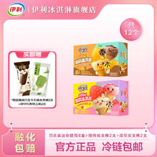 yili 伊利 巧乐兹小V桶64支 赠绮炫支棒2支+须尽欢支棒2支