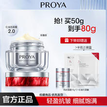 百亿补贴：PROYA 珀莱雅 2.0红宝石面霜 50g（赠同款面霜15g*2+面膜1片）