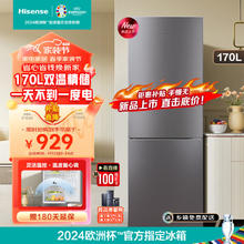 Hisense 海信 小冰箱小型家用电冰箱双门二门 170升冷藏冷冻宿舍 小户型租房用BCD-170VK1FQ