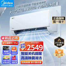 Midea 美的 空调 大1.5匹 一级能效 风酷 35XHC1Ⅱ