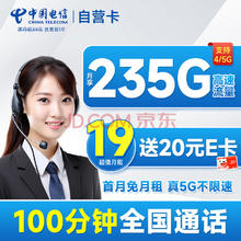 中国电信 自营卡