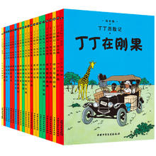 丁丁历险记