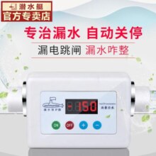潜水艇(submarine)防漏水保护器智能水管全屋防漏宝自动漏水角阀水表开关阀门
