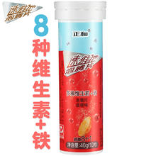 正和 多种维生素泡腾片 1只