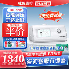 杜恩医疗 Dawnwell)全自动单水平睡眠呼吸机DH-A120f