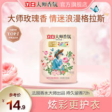 Liby 立白 大师香氛香水洗衣液天然持久留香护色护衣酵素洁净柔顺500g装