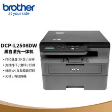 brother 兄弟 DCP-L2508DW 黑白激光多功能一体机