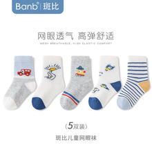 斑比 儿童袜子男夏季薄款精梳棉中大童网眼5双装