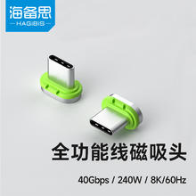 HAGiBiS 海备思 Type-C全功能磁吸数据线兼容雷电4双头USB4磁吸头