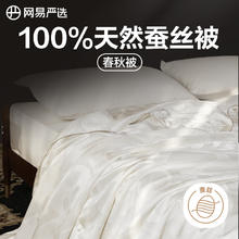 京东PLUS：YANXUAN 网易严选 蚕丝春秋四季被 100%天然蚕丝1000克 220*240cm白色