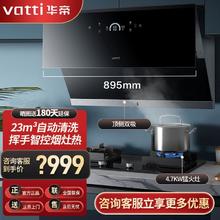 百亿补贴：VATTI 华帝 23m³大吸力自动清洗油烟机+猛火灶烟机灶具燃热厨房烟灶套装