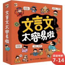文言文太容易啦文言文启蒙小学语文小猛犸童书(平装7册) 课外阅读 暑期阅读 课外书