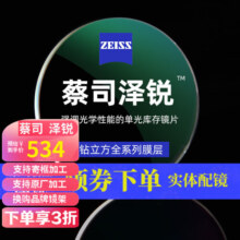 蔡司（ZEISS）泽锐镜片 钻立方防蓝光PLUS铂金膜焕色视界X变色片近视眼镜片配镜 泽锐钻立方绿晶膜【现片】2片 1.74（超薄）+赠品牌镜框