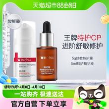 88VIP会员：WINONA 薇诺娜 特护精华 5ml+特护霜 5g