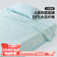 BLISS 百丽丝 水星家纺出品百丽丝被子可水洗空调被宿舍纤维单人夏被 金小豆大豆抗菌夏被