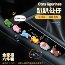 鹰时代 车载摆件汽车摆件 迷你趴趴公仔全家福