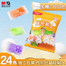 M&G 晨光 儿童超轻粘土多色彩泥 24色 +2白 袋装