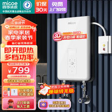 micoe 四季沐歌 即热式电热水器 速热恒温变频过水热扁桶家用洗澡淋浴无胆免储水上门安装 8500W 四挡变频