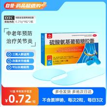 恒玉佳 单盒装】恒玉佳硫酸氨基葡萄糖胶囊中老年护关节关节炎 18粒/盒